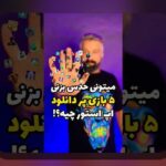 آشنایی با بازی تخته نرد دو نفره ایفون: چگونه این بازی جذاب می‌تواند تجربه‌تان را تغییر دهد؟