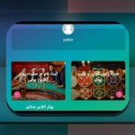 آیا از بازی تخته نرد شرطی با پول بدون فیلتر در سایت شرط بندی اطلاع دارید؟