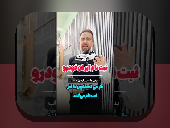جدیدترین اخبار ثبت نام خودرو طرح مادران؛ راهنمای جامع برای مادران ایرانی در خرید خودرو
