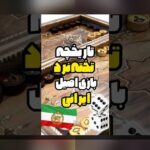 راهنمای جامع بازی تخته نرد آنلاین پولی: چگونه در سایت شرط بندی درآمدزایی کنیم؟
