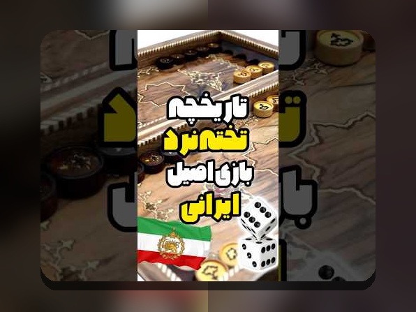راهنمای جامع بازی تخته نرد آنلاین پولی: چگونه در سایت شرط بندی درآمدزایی کنیم؟