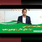 ابزارهای مدیریت مالی کسبوکار: راهکاری هوشمندانه برای کنترل بهتر درآمد و هزینههایتان